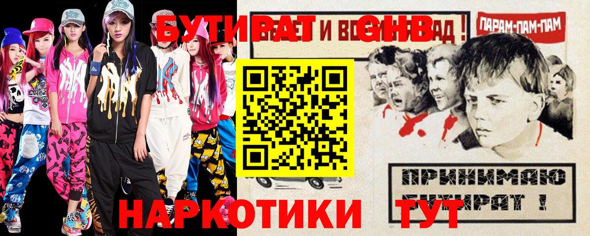 Бутират GHB Дзержинск