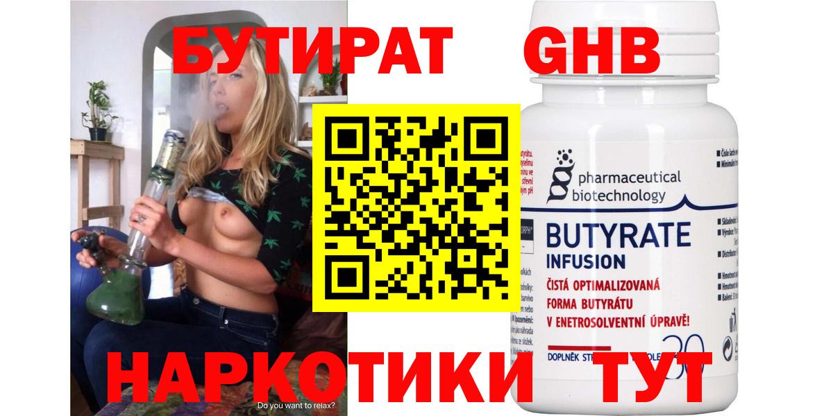 Дзержинск  Бутират 99%  Вход с VPN 