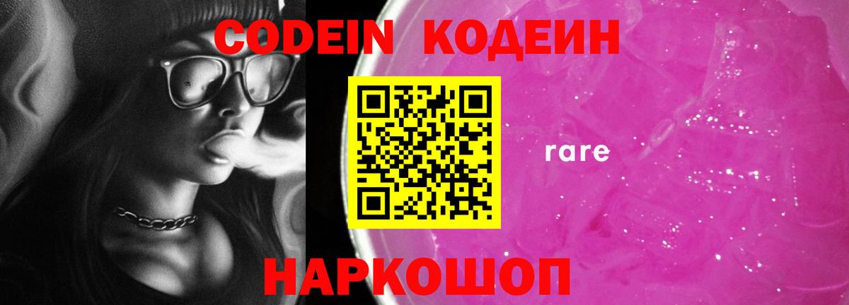 Codein напиток Lean (лин)  Codein напиток Lean (лин)  Дзержинск  Вход с VPN 