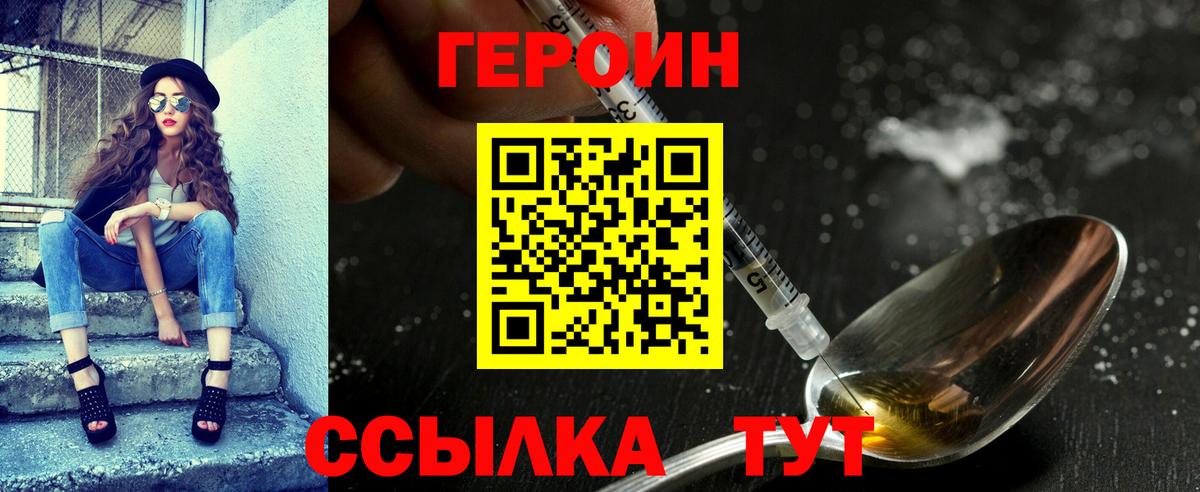 Дзержинск  ГЕРОИН  Вход с VPN  Героин афганец 