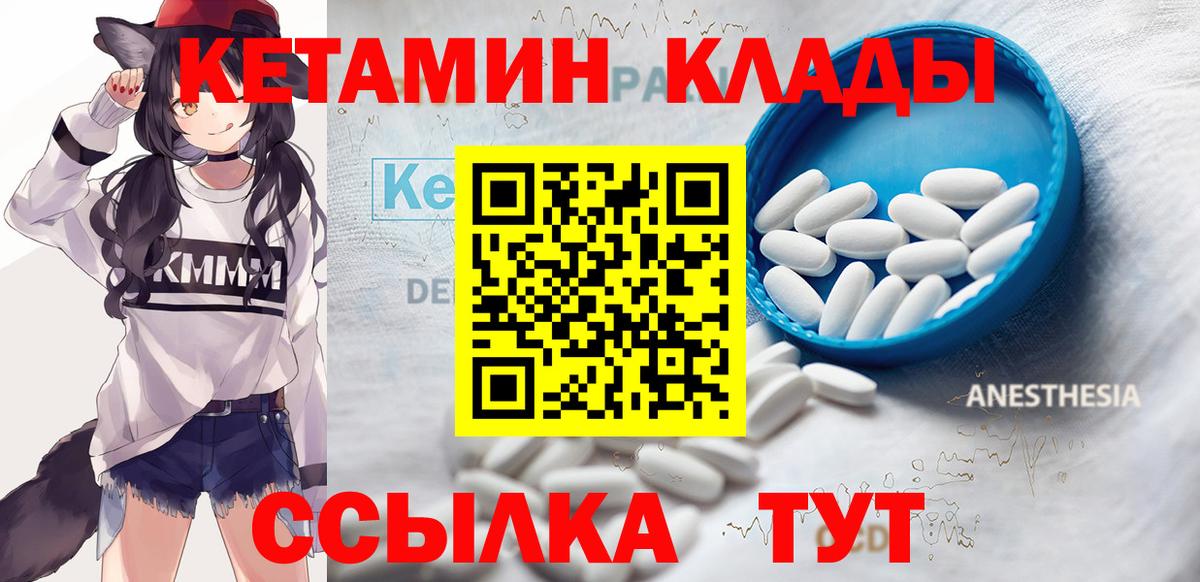 КЕТАМИН VHQ  Кетамин ketamine  блэк спрут рабочий сайт  Вход с VPN  Дзержинск 